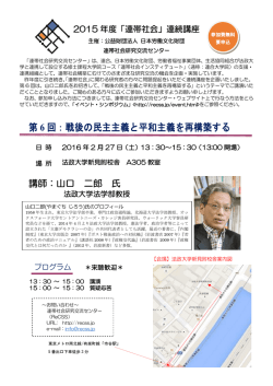 講座案内チラシはこちら - 連帯社会研究交流センター