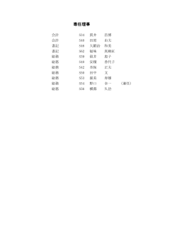 別紙 - Web金蘭会