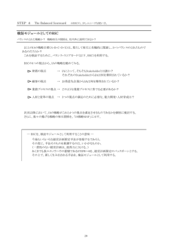 検証モジュールとしてのBSC