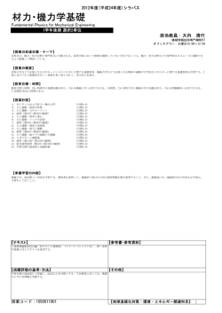 材力・機力学基礎