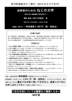 技術者のためのねじの力学（福岡 俊道（神戸大学教授） 著）詳細・PDF