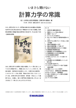 計算力学の常識