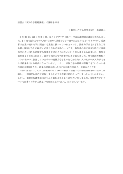 講習会「流体力学基礎講座」で講師を担当 自動車システム開発工学科