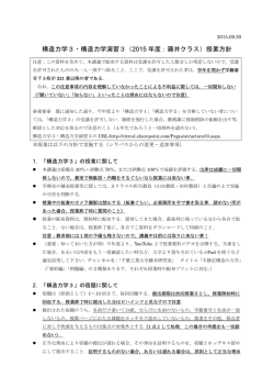 構造力学3・構造力学演習3（2015 年度：藤井クラス）授業方針