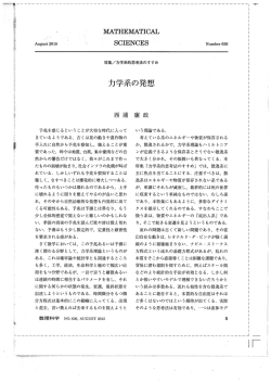 力学系の発想