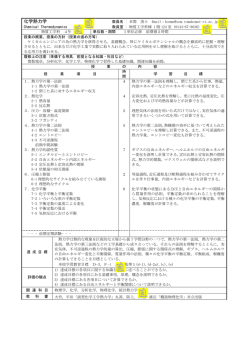 化学熱力学