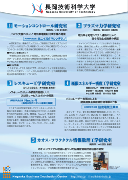 モーションコントロール研究室 プラズマ力学研究室 レスキュー工学研究室