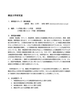 構造力学研究室