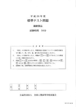 標準テスト問題 - 全国工業高等学校長協会