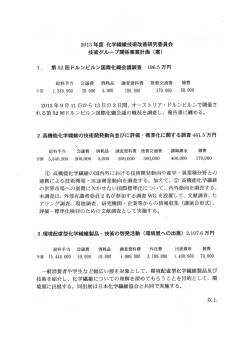 事業計画書 - （社）化学繊維技術改善研究委員会