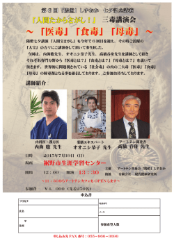 ～ 「医毒」 「食毒」 「母毒」 ～