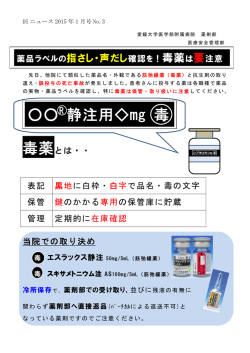 R 静注用  mg 毒 - 愛媛大学医学部附属病院
