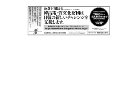日韓の新しいチャレンジを 8 支援しま毒