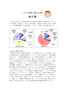 ［第14回］食中毒
