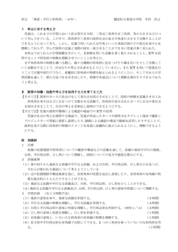 単元 「垂直・平行と四角形」―4 年― 嬬恋村立東部小学校 市村 昌之 Ⅰ