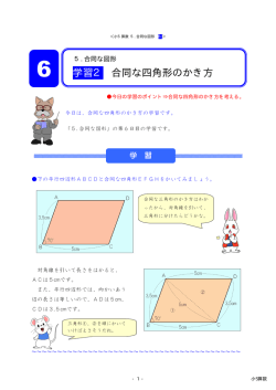 学習2 合同な四角形のかき方