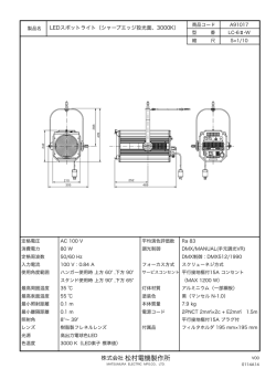 株式会社松村電機製作所