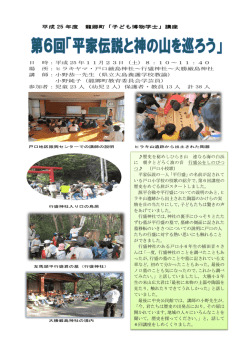 第6回子ども博物学士講座