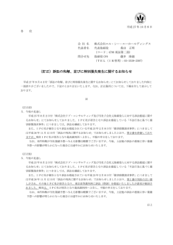 （訂正）訴訟の和解、並びに特別損失発生に関するお知らせ