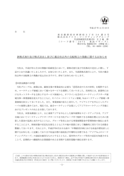 新株式発行及び株式売出し並びに親会社以外の支配株主の異動