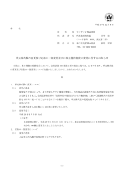 単元株式数の変更及び定款の一部変更並びに株主優待制度