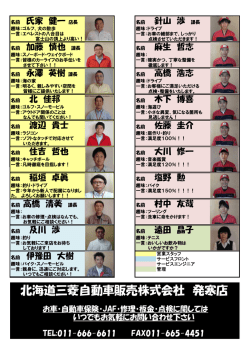 北海道三菱自動車販売株式会社 発寒店