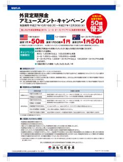 言定期預金 箱お尋騒騒