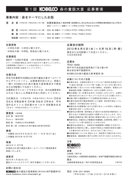 募集内容=森をテーマにしたお言