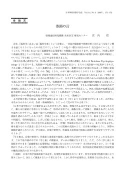 巻頭の言 - J