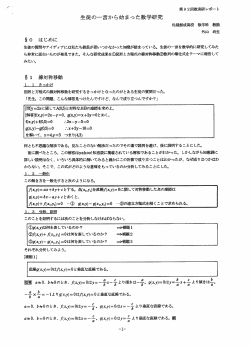 生徒 一言から始まった数学研究