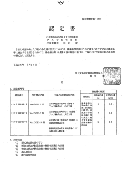 さきに申請のあった下言己の浄イヒ槽の型式につぃては、 建築基準法