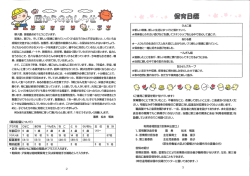 一 言謝新しい環境、 新しい生活にゆっくりと慣れていく) 御入園