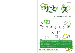 プログラミング入門 - 大阪大学附属図書館