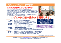 子供プログラミング教育ラボ - 株式会社イーソリューション