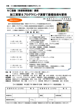 加工実習＆プログラミング演習で基礎技術を習得