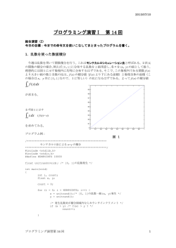 プログラミング演習Ⅰ 第 14 回