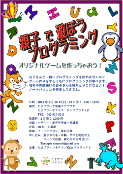 親子で遊ぼうプログラミング