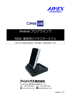 Android プログラミング