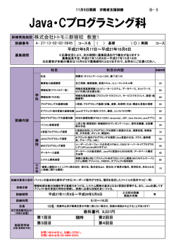 Java・Cプログラミング科