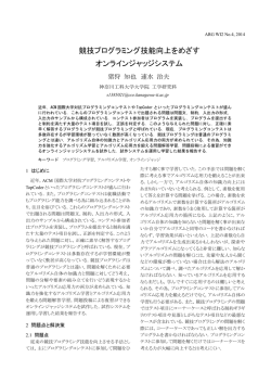 競技プログラミング技能向上をめざす オンラインジャッジシステム