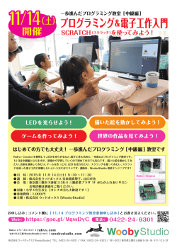 プログラミング＆電子工作入門