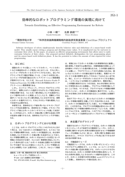 効率的なロボットプログラミング環境の実現に向けて - J-Stage