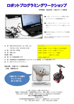 ロボットプログラミングワークショップ