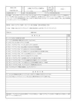 上級Cプログラミング演習 A