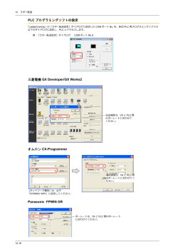 PLC プログラミングソフトの設定 三菱電機 GX Developer/GX Works2