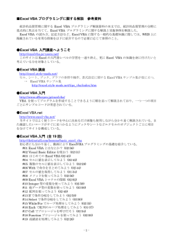 Excel VBA プログラミングに関する解説 参考資料 Excel VBA 入門講座