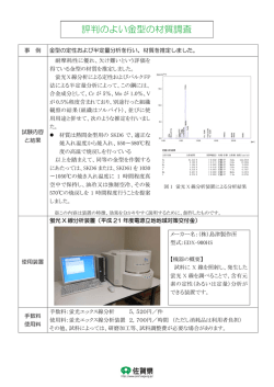 評判のよい金型の材質調査