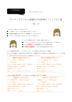 オーストラリアから直接行ける評判の「フィリピン留 学」!!