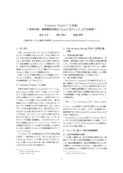 Comment Transer:「こめ寅」 - 筑波大学大学院 システム情報工学研究