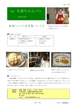 (有) 久保ちゃんパン